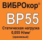 Вибродемпфирующий эластомер ВИБРОКОР-ВР55 (Россия)