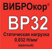 Вибродемпфирующий эластомер ВИБРОКОР-ВР32 (Россия)